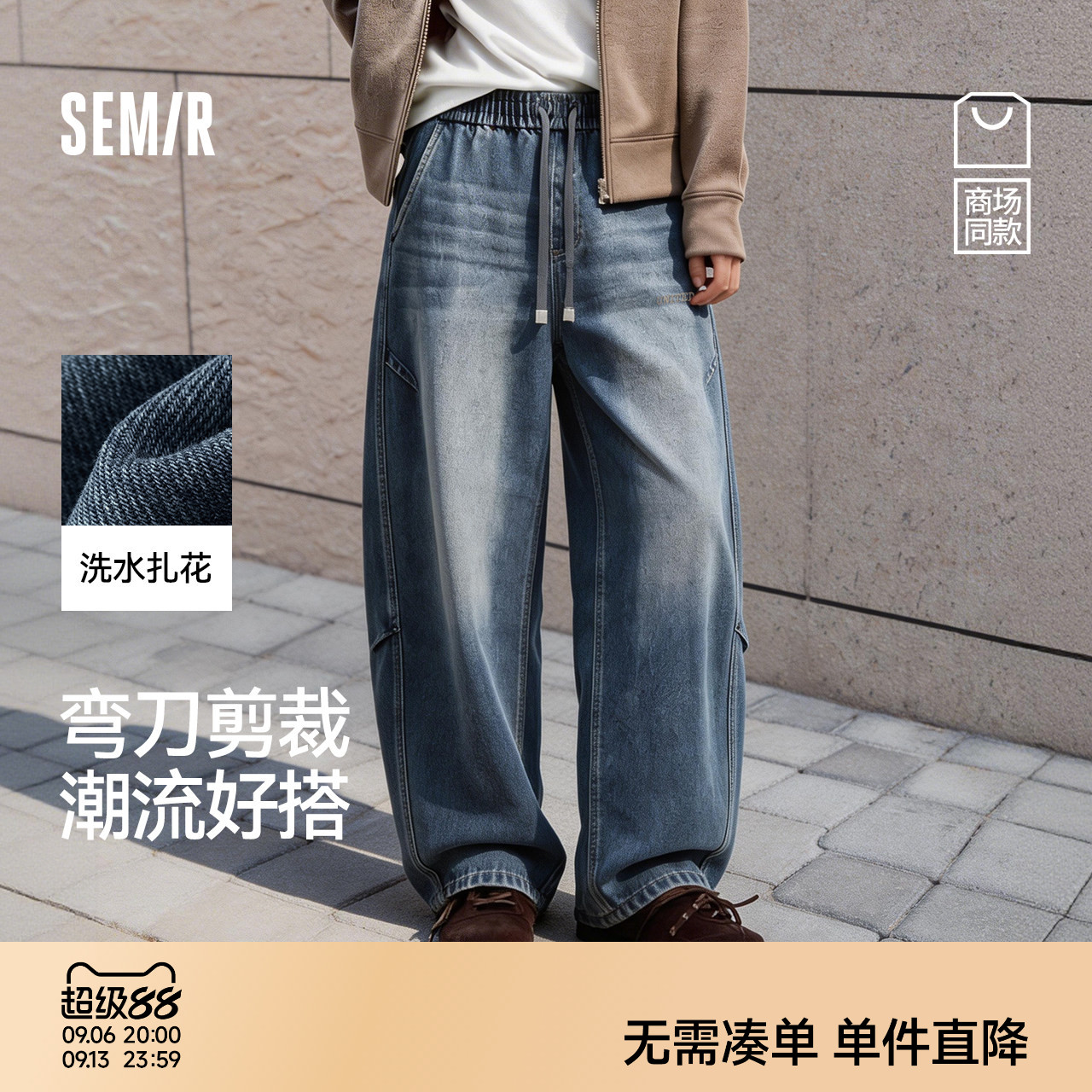 商场同款|森马牛仔长裤男女同款春夏宽松弧形弯刀裤子2026新款潮