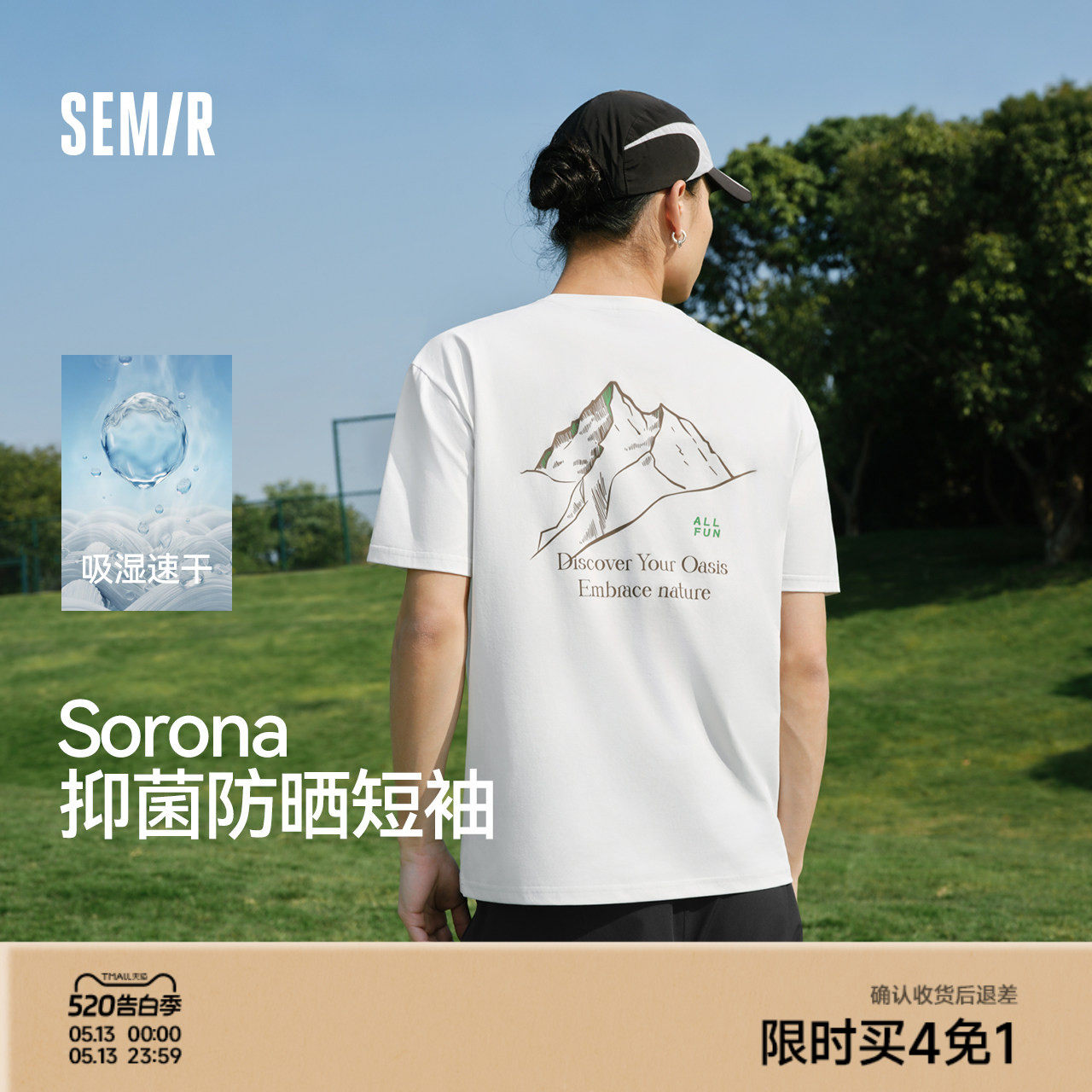 森马Sorona速干防晒T恤2026新款小众设计运动上衣宽松无性别短袖t