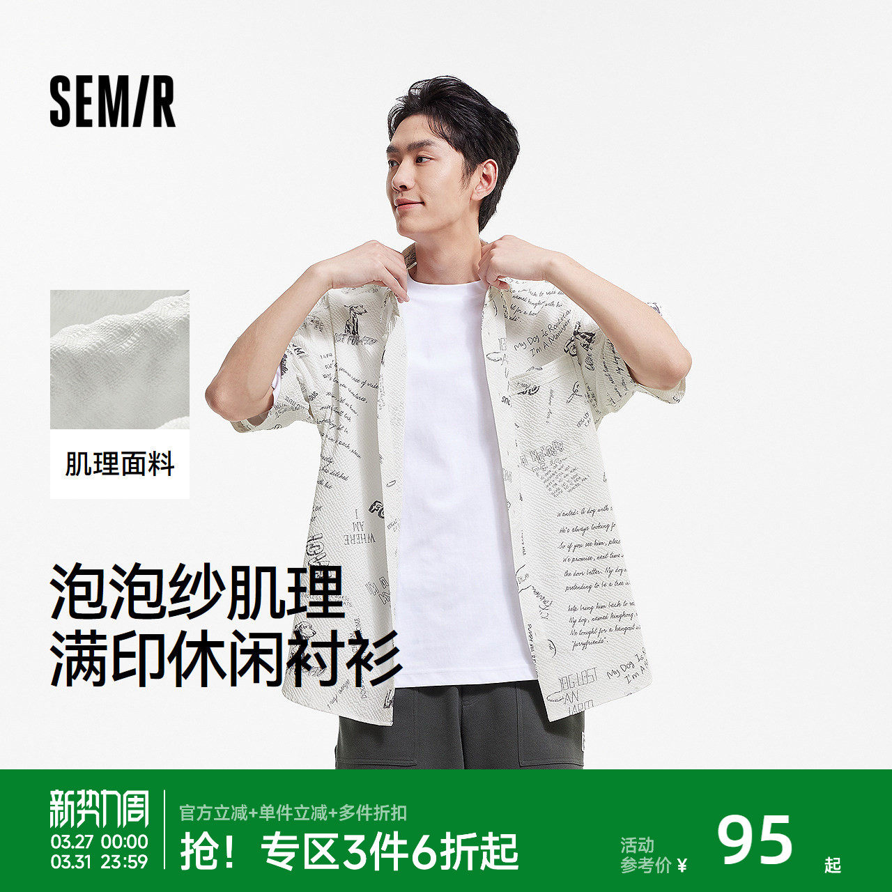 森马短袖衬衫男夏季满印泡泡肌理衬衣休闲度假风上衣时髦个性开衫