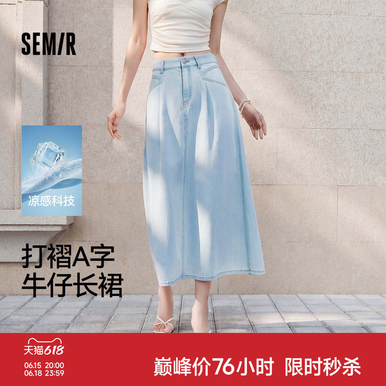 森马牛仔半身裙女夏季凉感A字打褶2026新款百搭简约港风显瘦长裙