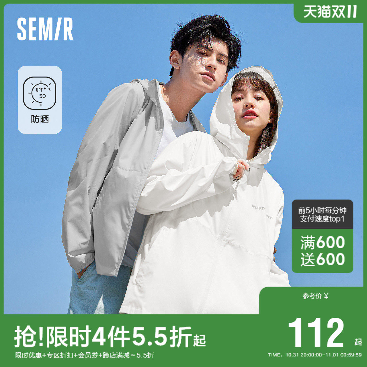 森马外套男2023夏季新款透气时尚白休闲防晒衣防紫外线情侣防晒服高性价比高么？
