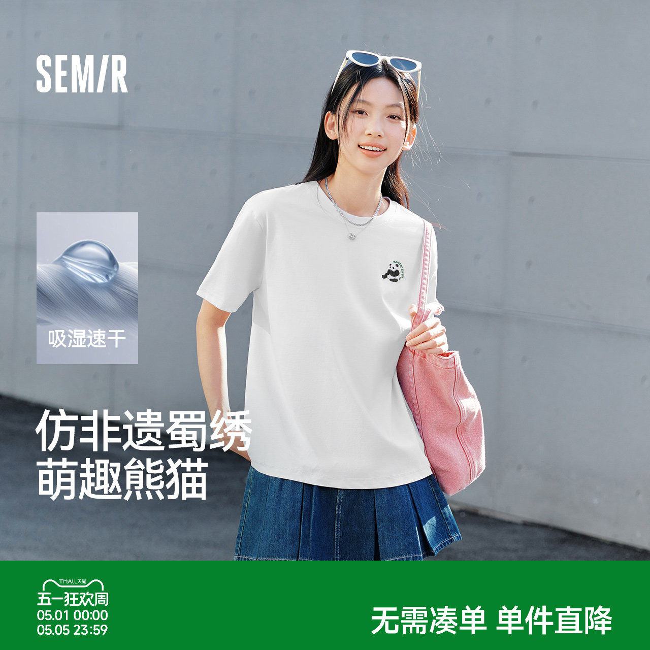 森马短袖T恤男吸湿速干国潮熊猫刺绣2025夏季新款上衣针织休闲装