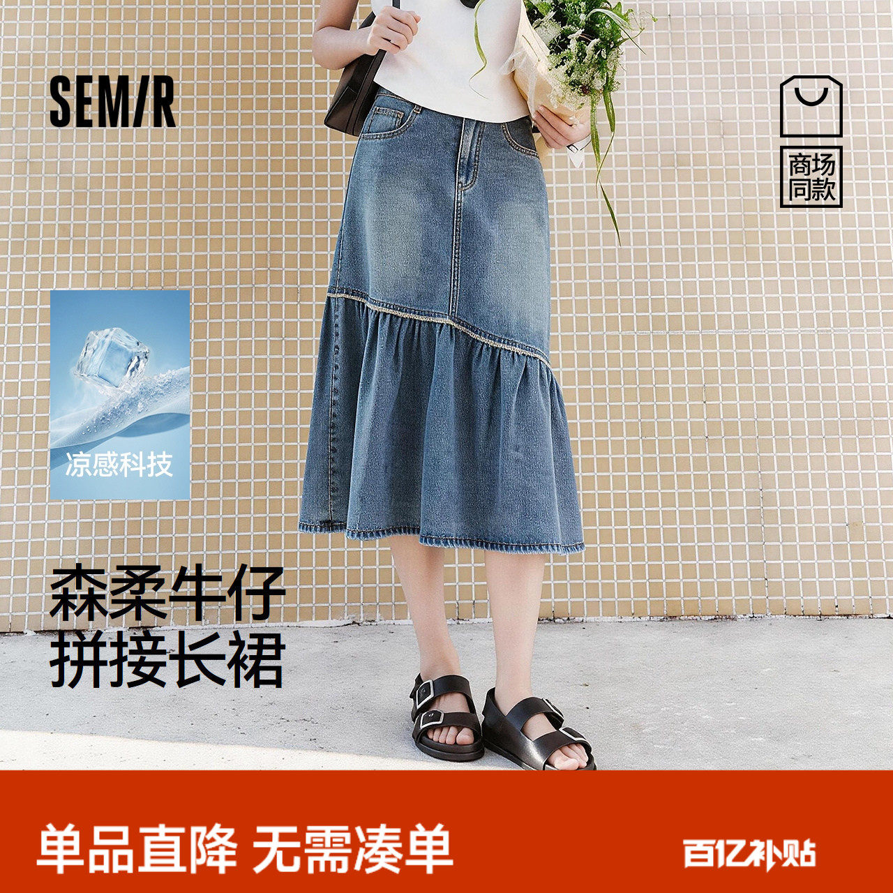 天丝|森柔|商场同款森马牛仔半身裙女夏毛边凉感2026新款小众长裙