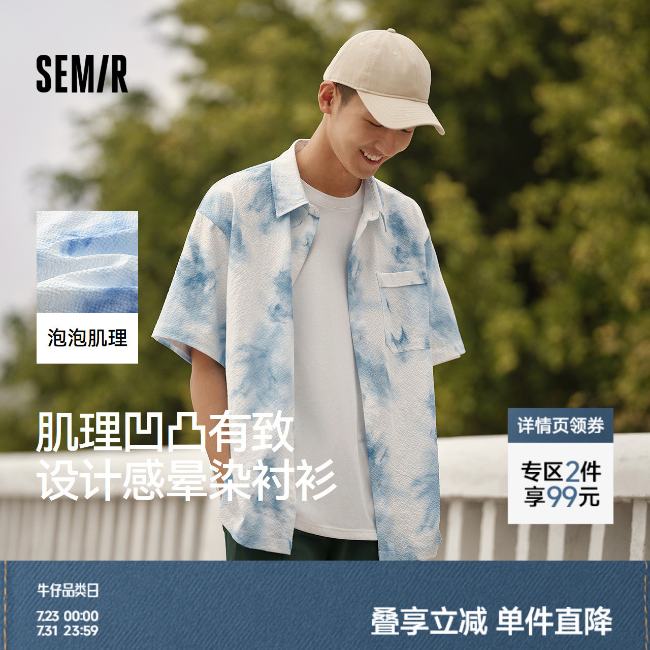 森马短袖衬衫男小众晕染衬衣外套肌理感情侣装夏季中性款上衣宽松
