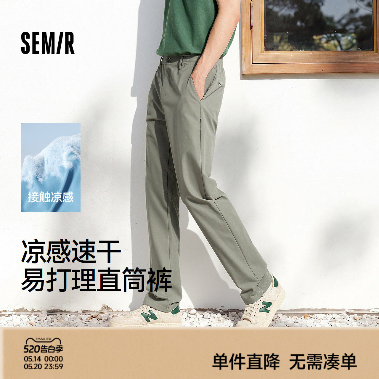 舒服裤|森马休闲裤男夏凉感速干直筒裤纯色百搭弹力长裤显瘦显高
