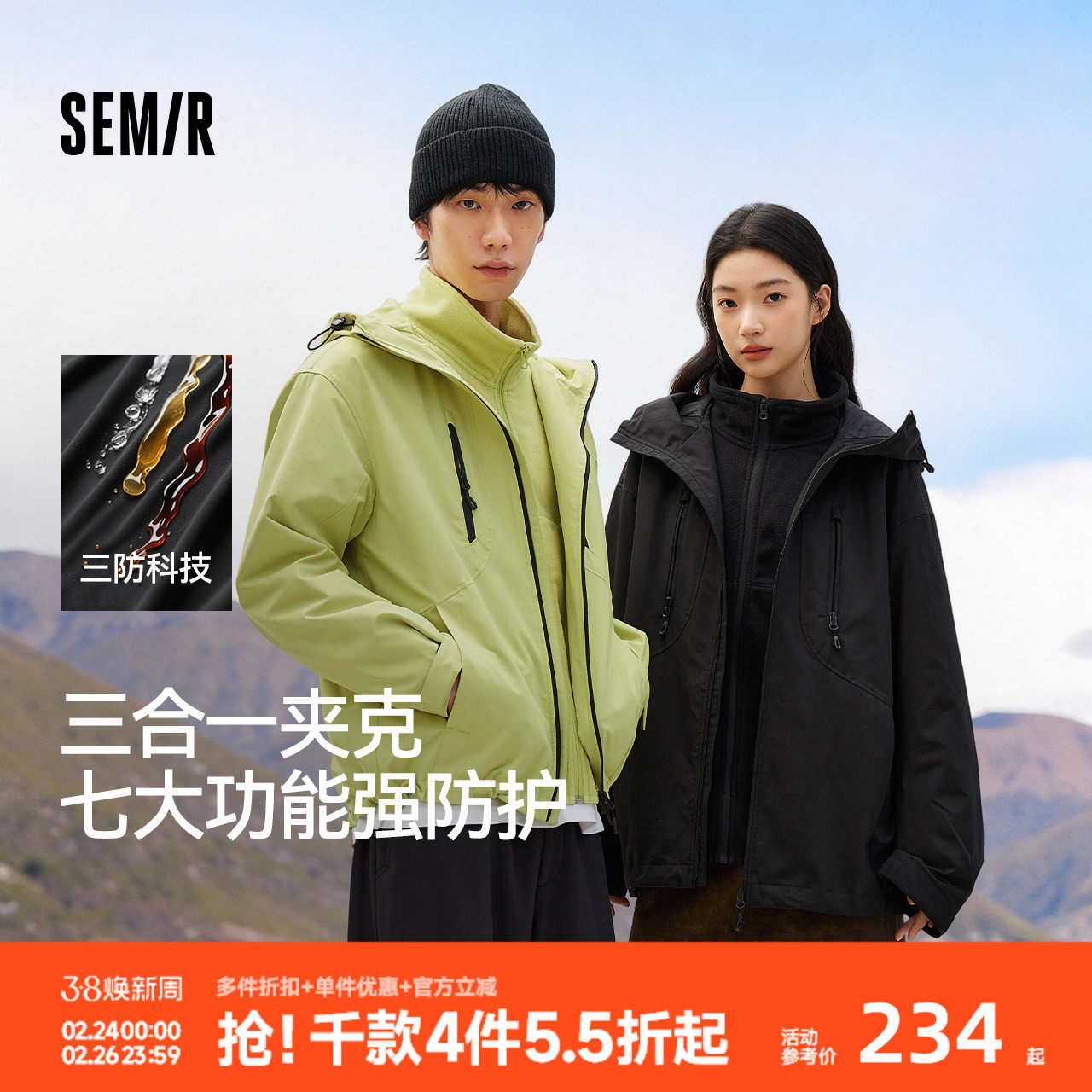 森马可拆卸三合一三防外套2025秋冬新款户外旅游通勤夹克男女同款