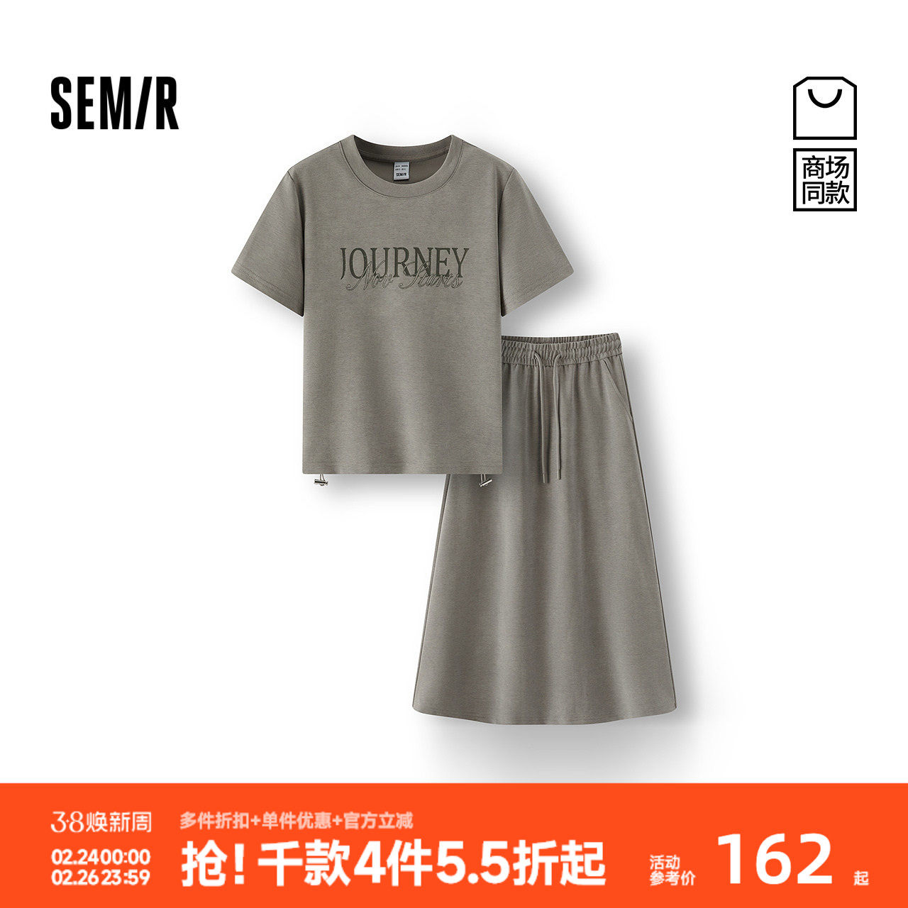 [商场同款]森马套装女字母抽绳上衣休闲开叉长裙2025新款夏两件套