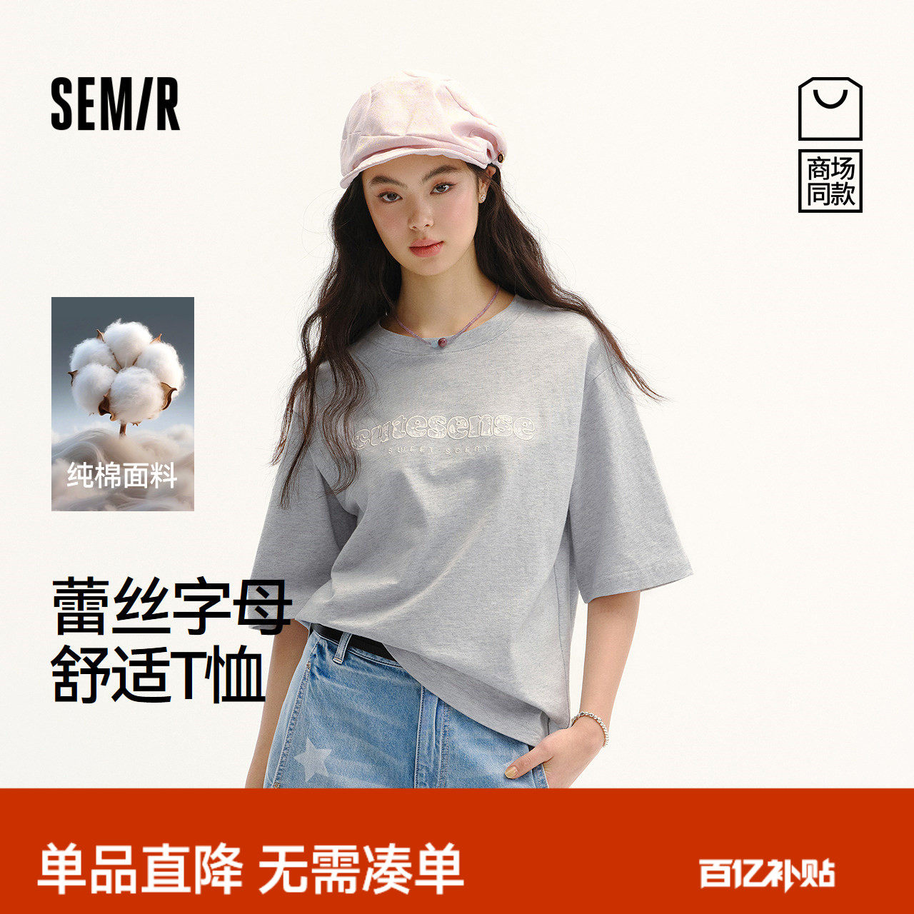 商场同款|森马短袖T恤女夏蕾丝字母刺绣纯棉宽松2026新款潮流衣服