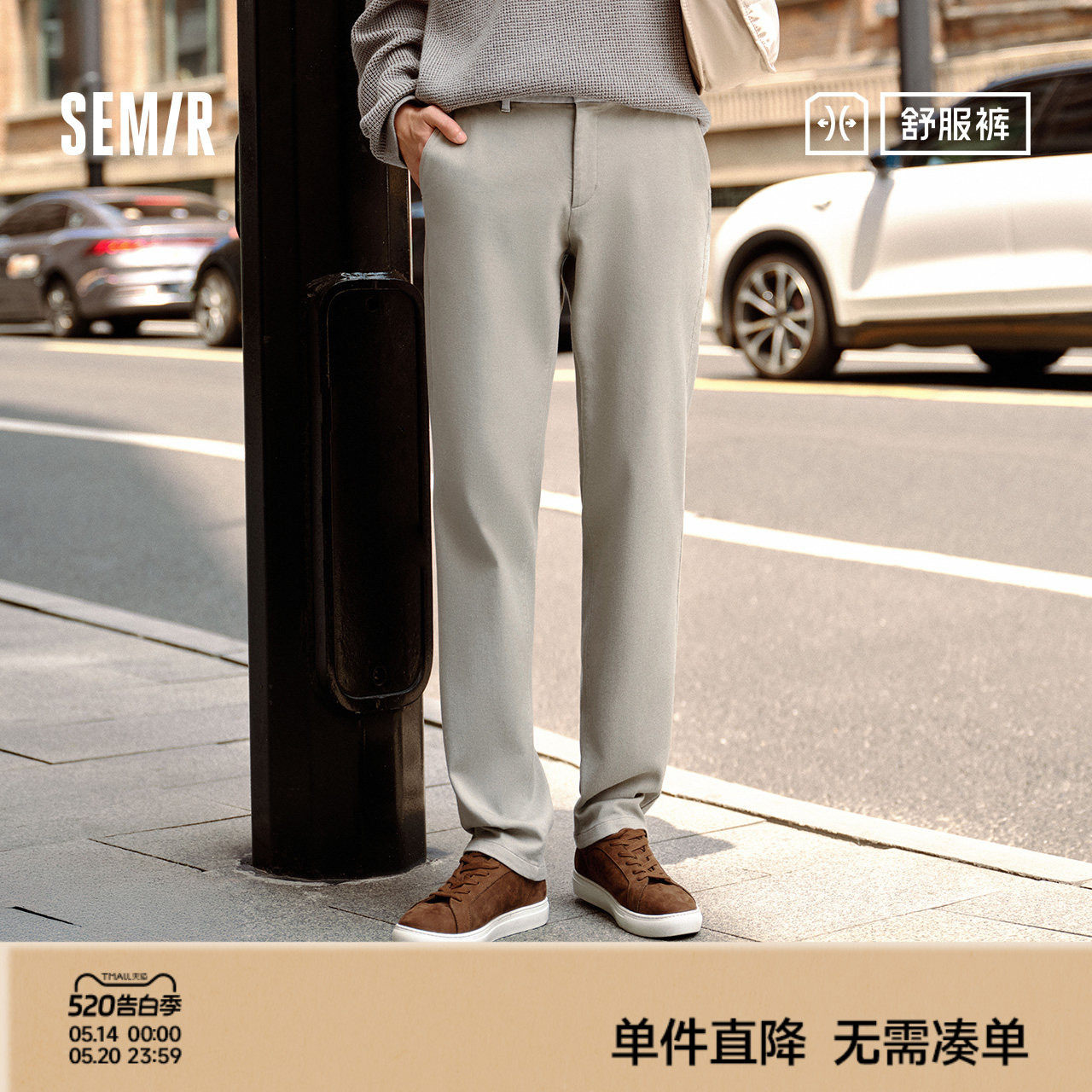 舒服裤|商场同款森马休闲裤男冬小脚裤2025新款基础商务通勤长裤