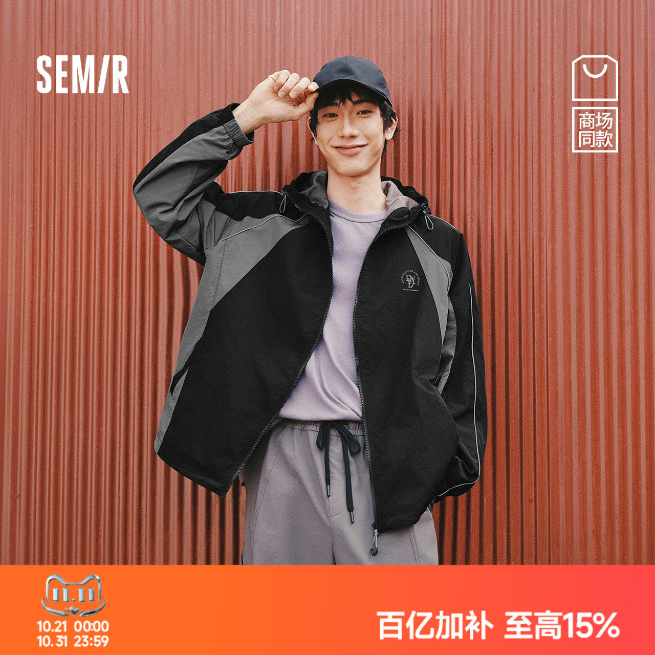 商场同款|森马夹克男春季运动风潮流2026新款微撞色外套轻量夹克