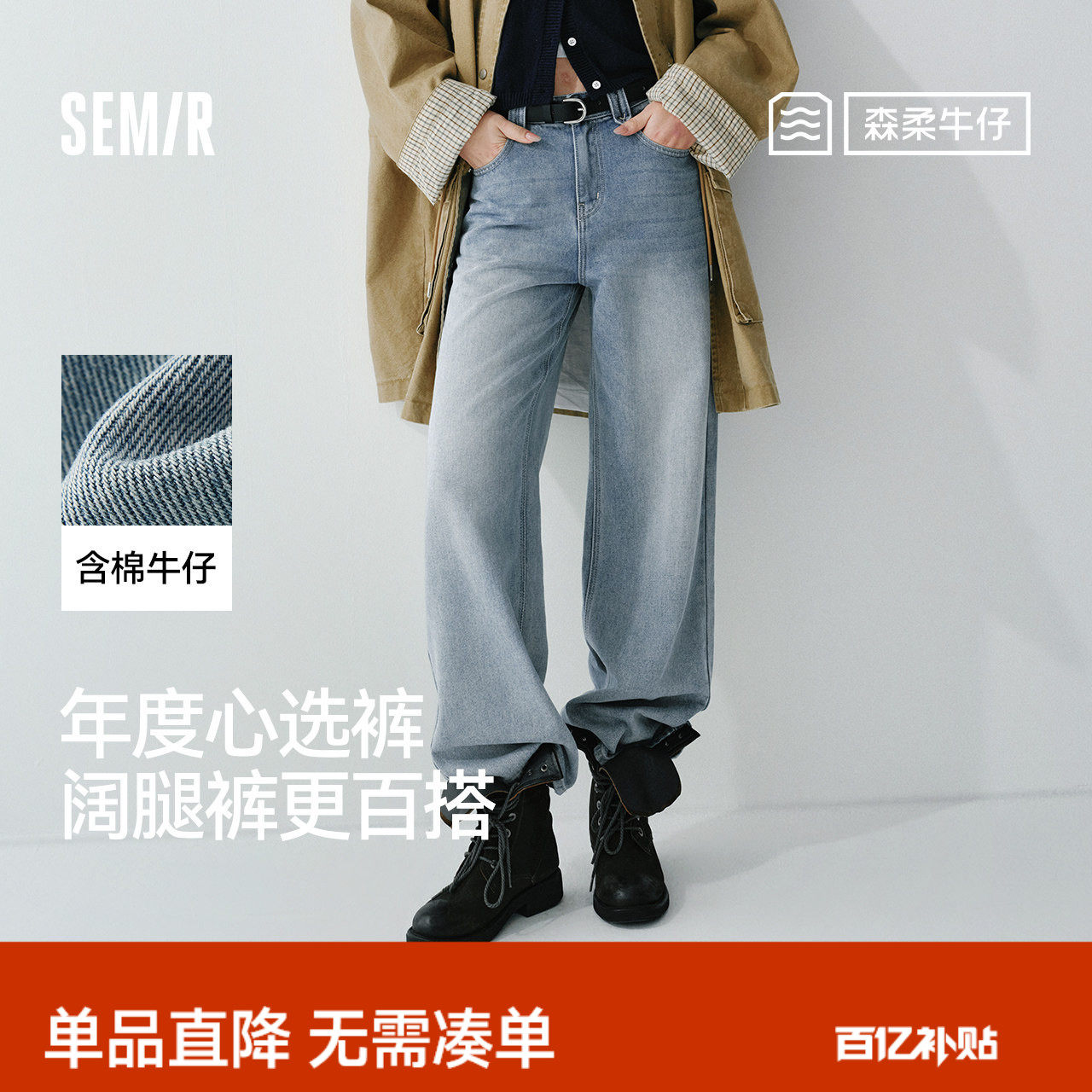 森马牛仔裤女春含莱赛尔阔腿裤2026新款复古港风遮肉显腿长拖地裤