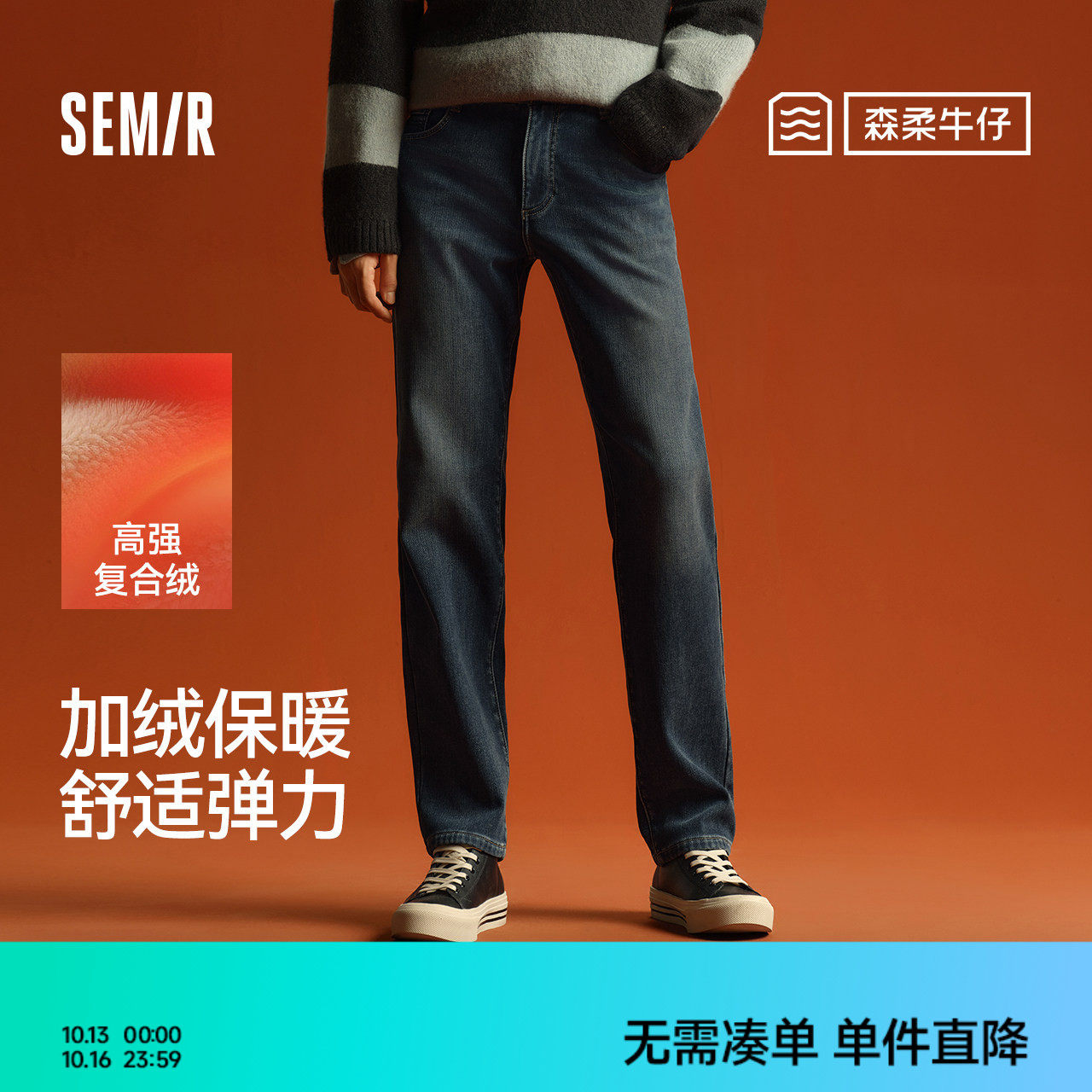 森柔|森马牛仔裤男冬季加绒保暖弹力小直筒裤子百搭黑色长裤显高