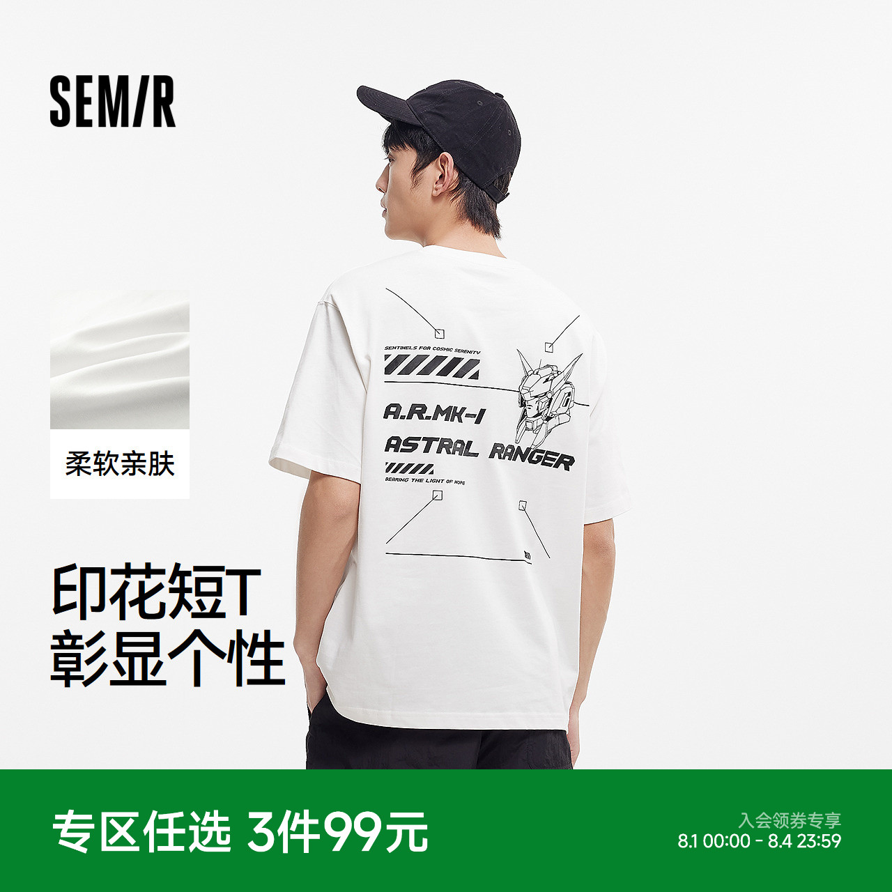 森马短袖T恤男宽松潮流印花上衣学生青少年质感刺绣夏装个性小众