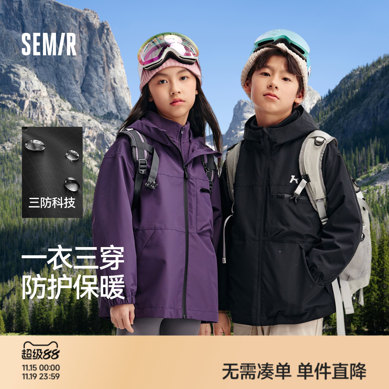 森马儿童外套男童女童秋冬装加绒保暖夹克户外三合一摇粒绒两件套