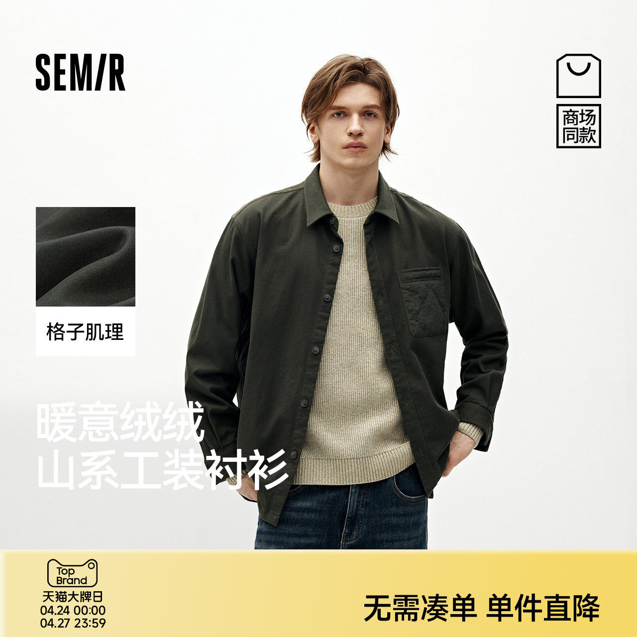 商场同款|森马长袖衬衫男冬季拼色宽松外套2025新款山系户外工装