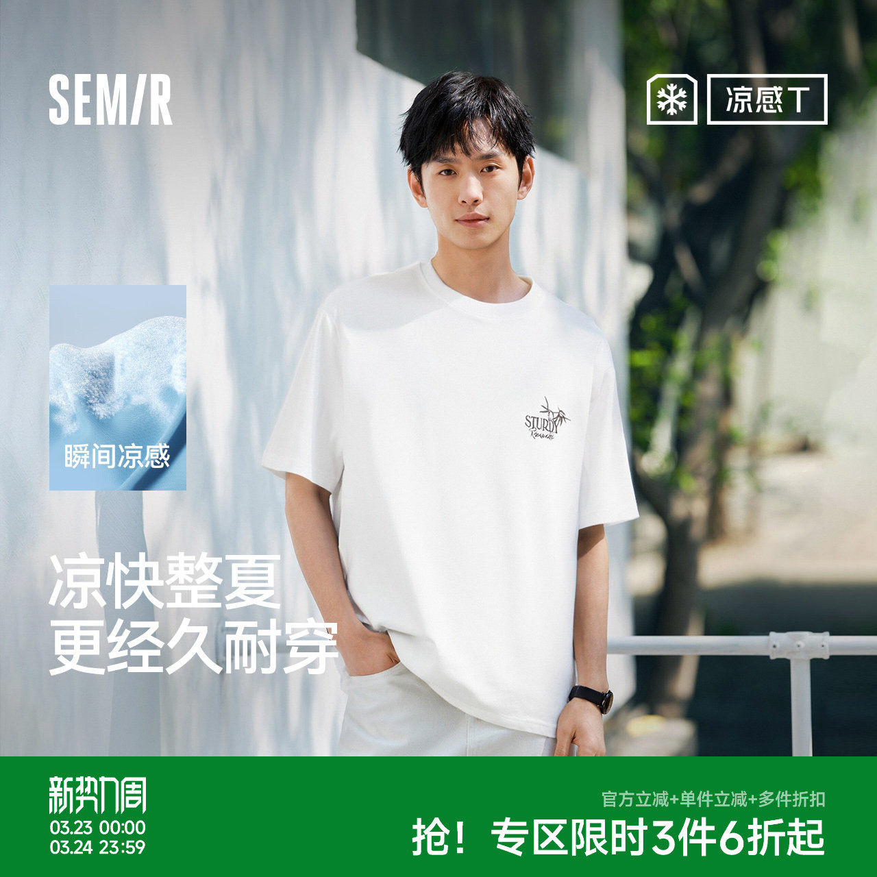 凉感T|森马短袖T恤男夏季国风竹叶刺绣印花上衣抑菌小宽松针织衫