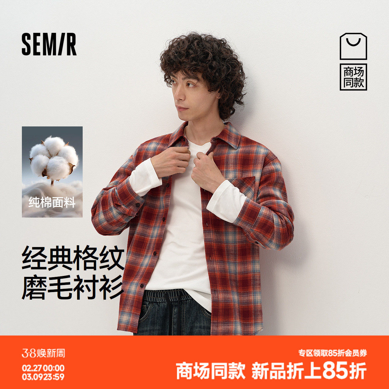 商场同款|森马长袖衬衫男春季纯棉磨毛格纹上衣2026新款时尚舒适