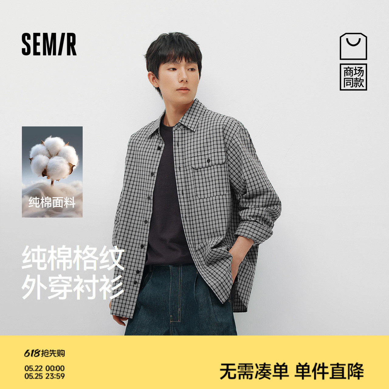 商场同款|森马长袖衬衫男春潮流小格纹上衣2026新款纯棉翻领衬衣