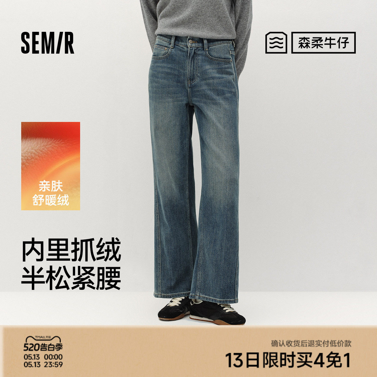 商场同款森柔森马牛仔裤女冬季高腰半松紧腰抓毛2025阔腿微喇长裤