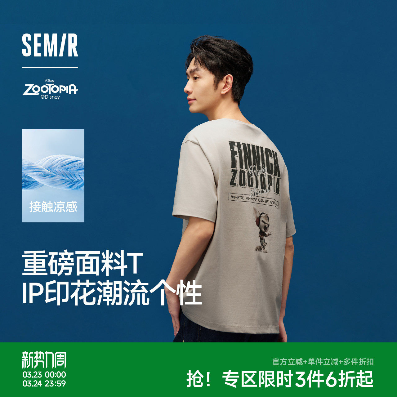 凉感T|森马疯狂动物城短袖T恤男夏宽松圆领情侣字母卡通印花上衣