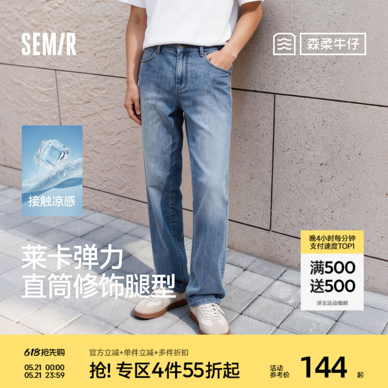 森柔|森马牛仔裤男夏美式复古水洗长裤2026款凉感蓝牛弹力直筒裤