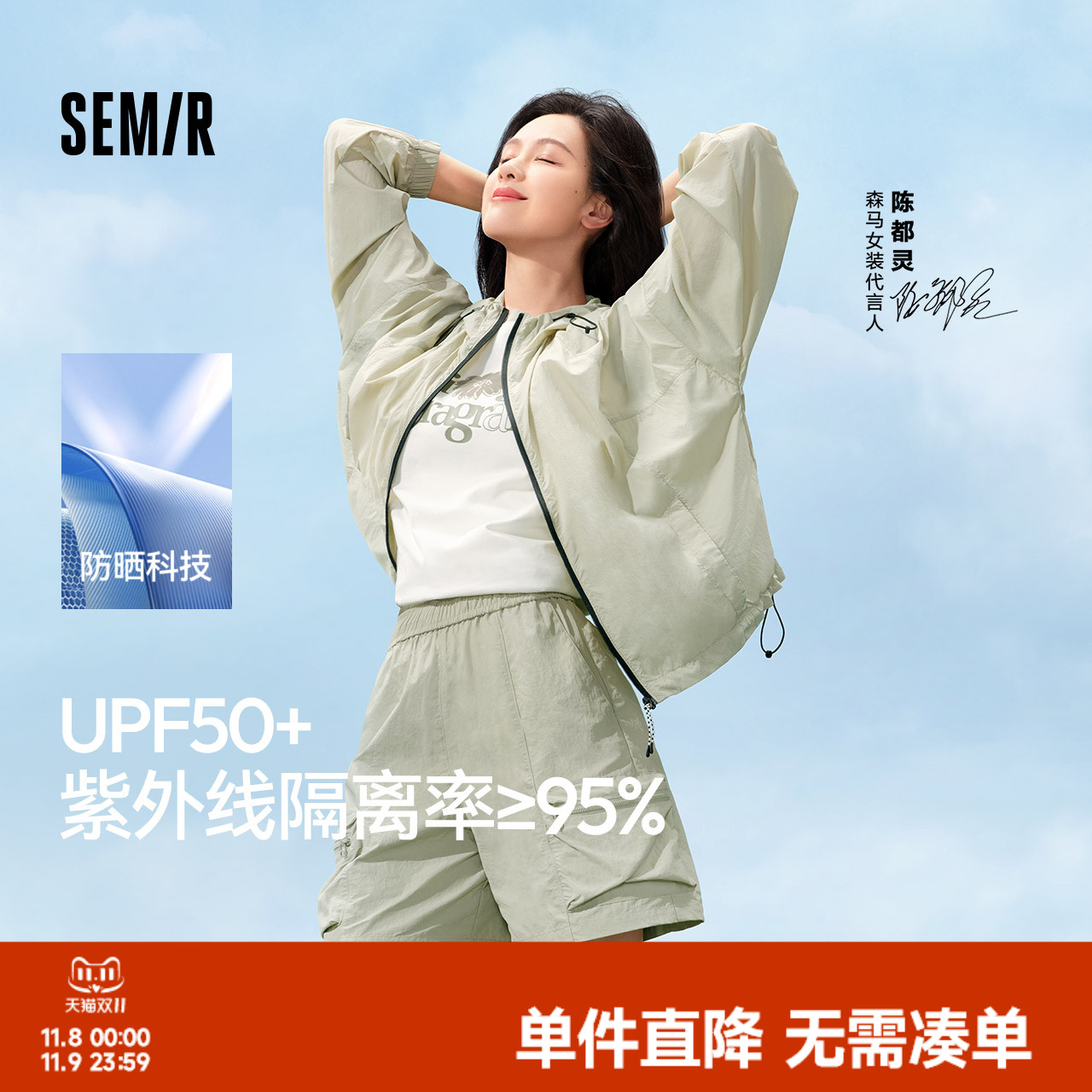 森马连帽凉感防晒抽绳质感外套女