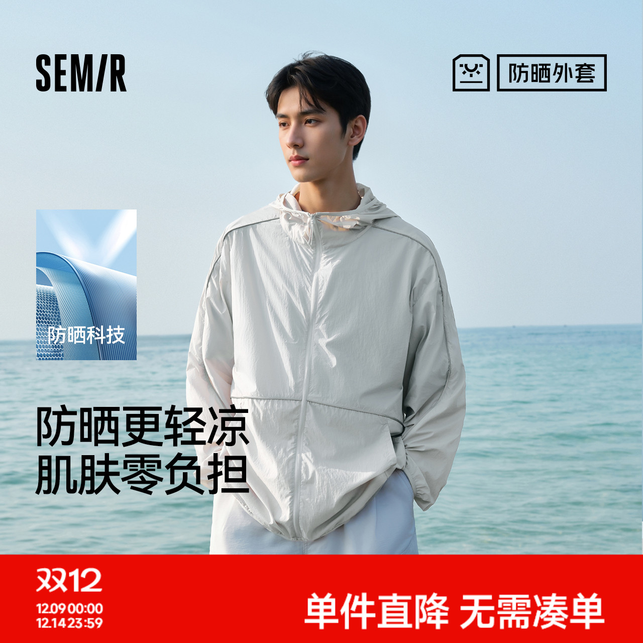 森马轻量防晒外套凉感三防夹克男