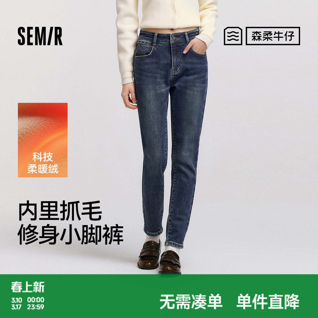 森柔|森马牛仔裤女冬季修身抓毛小脚裤显瘦舒适韩版休闲潮流长裤