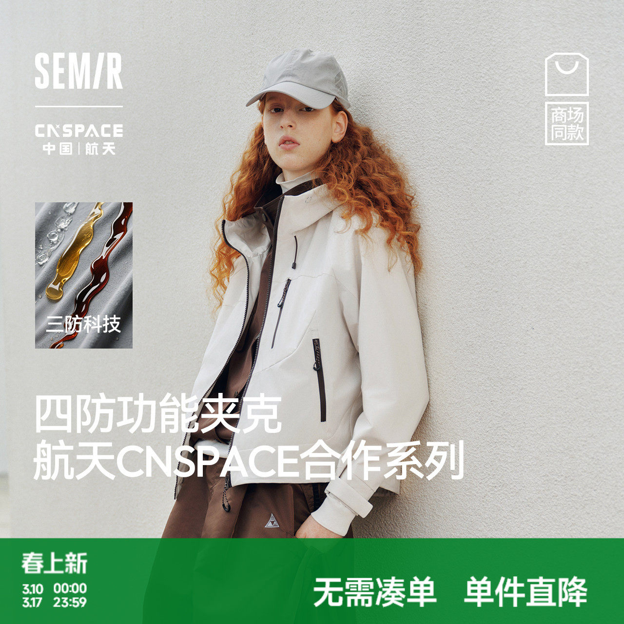 防护外套|商场同款森马X CNSPACE航天合作系列夹克女202