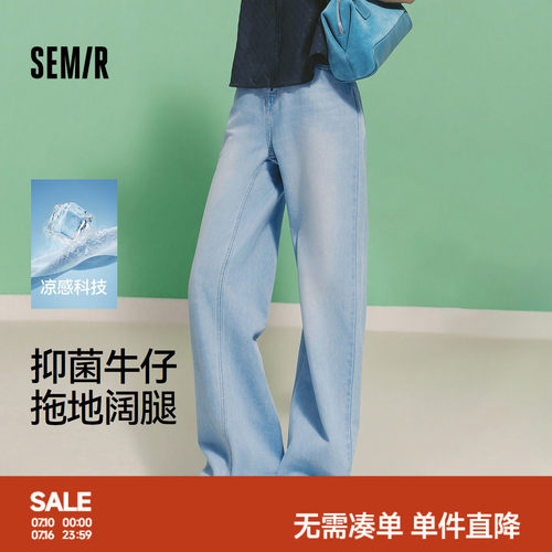 森马凉感抑菌拖地阔腿牛仔裤女