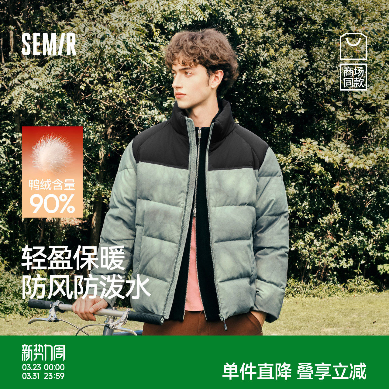 商场同款|森马90绒轻松羽绒服25冬季新款三防保暖立领外套情侣款