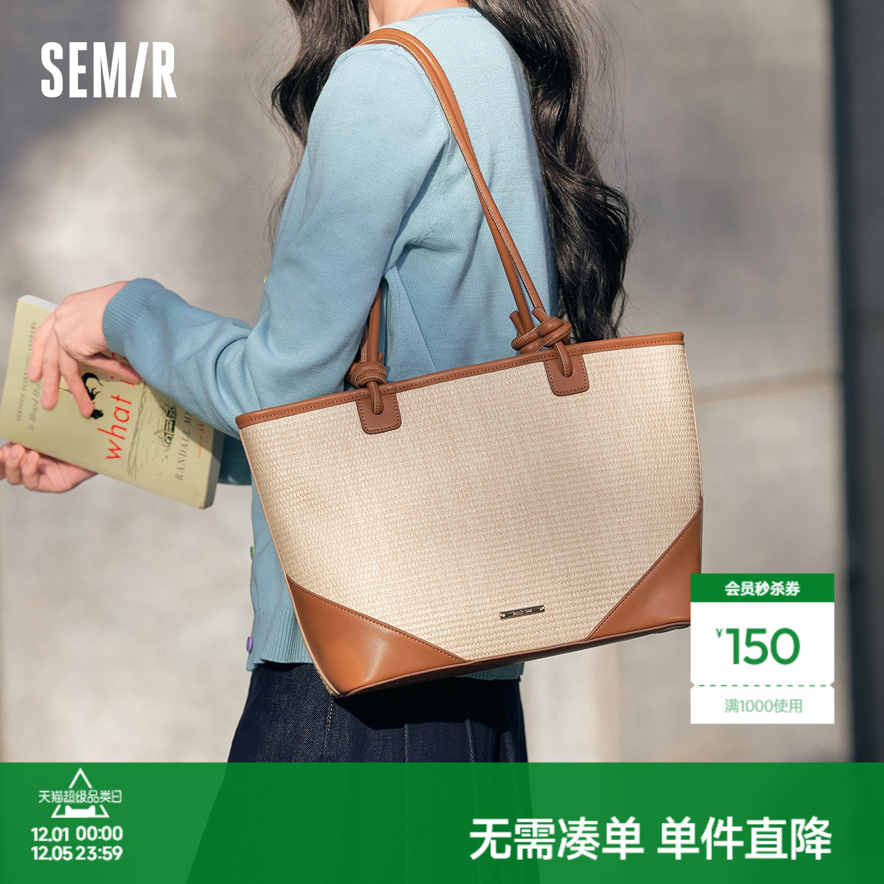 森马包包女托特包仿草编大容量