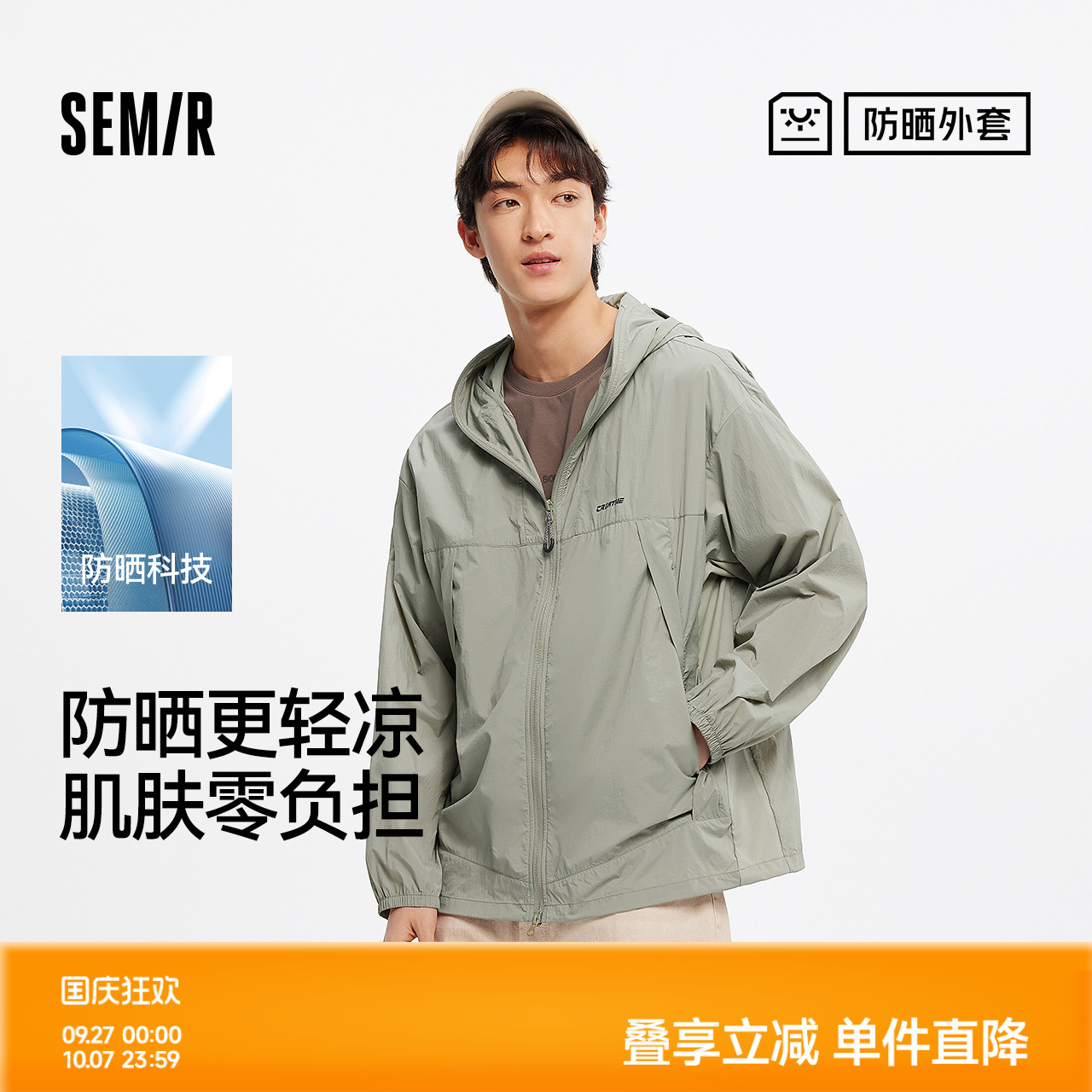 森马轻量防晒外套三防连帽夹克男