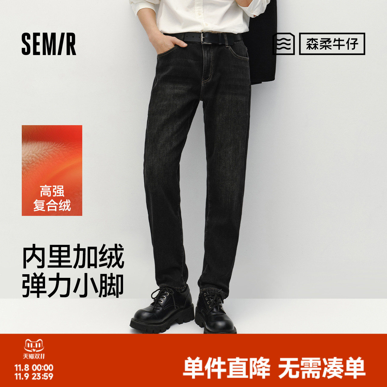 森马简约通勤小脚裤加绒牛仔裤男