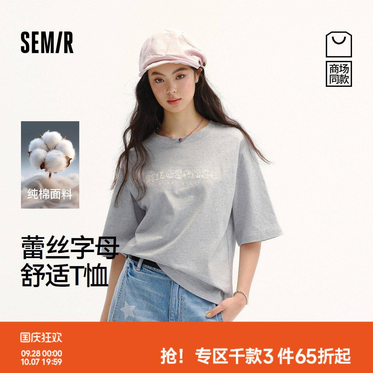 森马蕾丝字母纯棉宽松短袖T恤女										