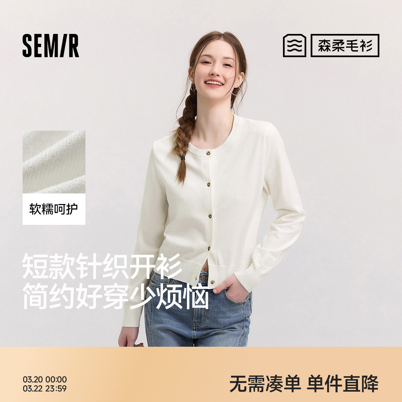 森柔|森马针织开衫女春季短款圆领正肩上衣气质温柔显瘦基础毛衫