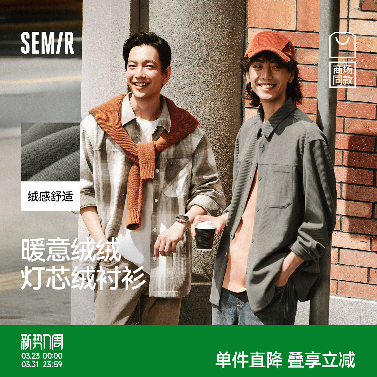 商场同款|森马长袖衬衫男冬格纹灯芯绒外套2025新款经典流行上衣