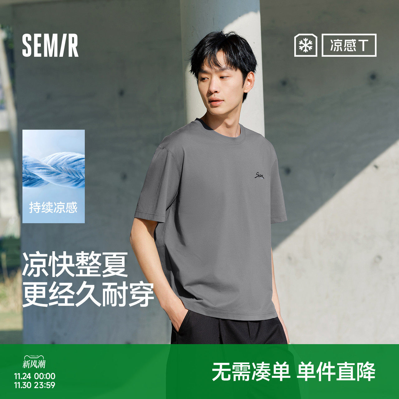 森马针织内搭撞色印花短袖T恤男