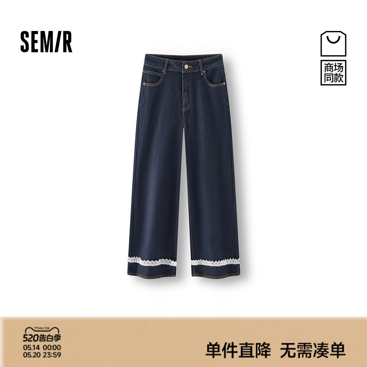 [商场同款]森马牛仔裤女蕾丝九分裤甜酷显腿长2025新款秋季直筒裤