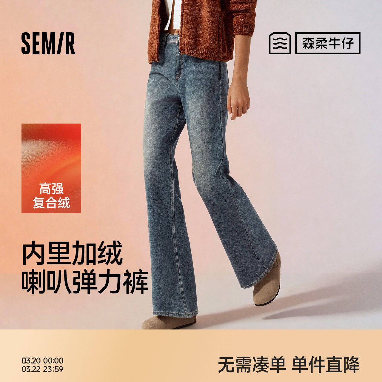 森柔|森马牛仔裤女冬季加绒保暖宽松喇叭裤弹力长裤2025新款港风