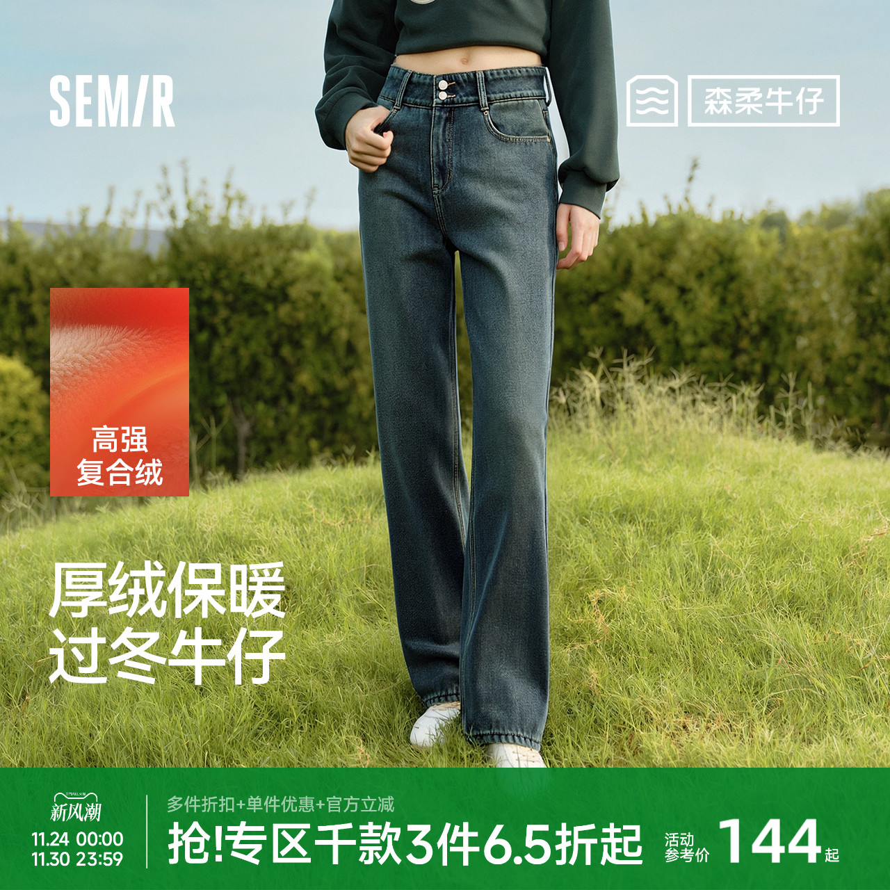 森马摇粒绒保暖高腰直筒牛仔裤女