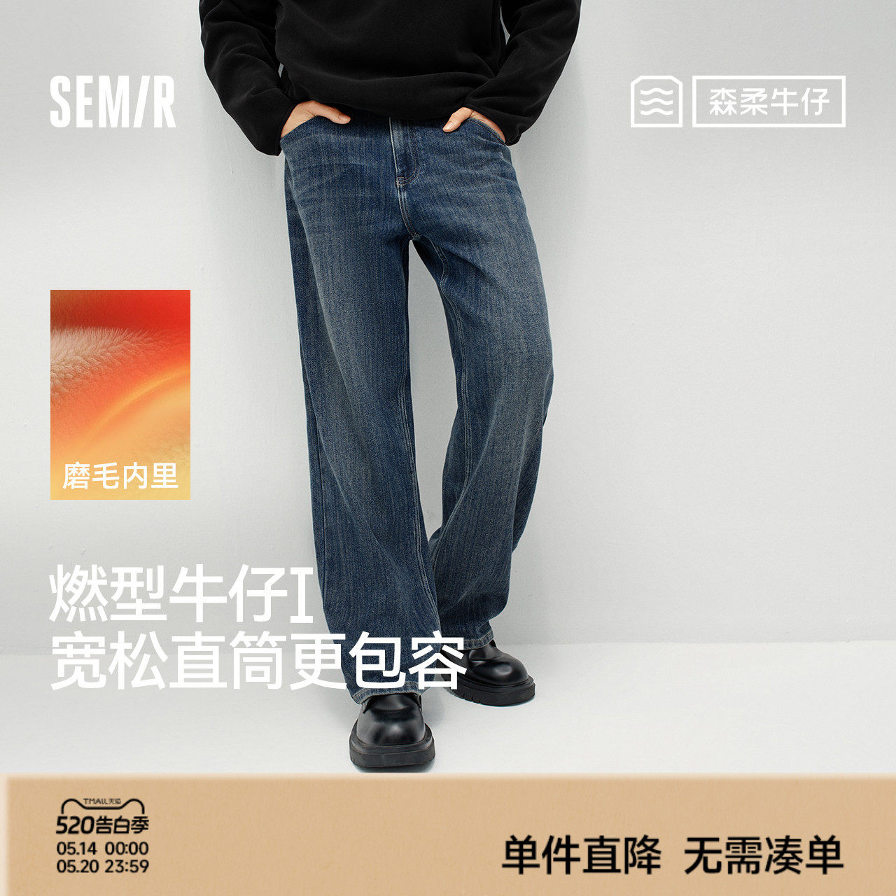 森柔|商场同款森马牛仔裤男冬季宽松直筒裤2025新款通勤百搭裤子