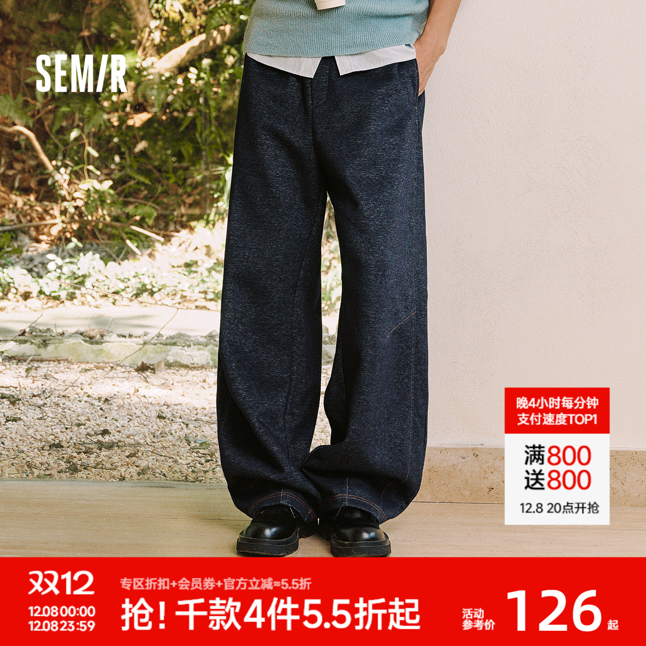 森马垂感仿牛仔宽松弧形休闲裤男