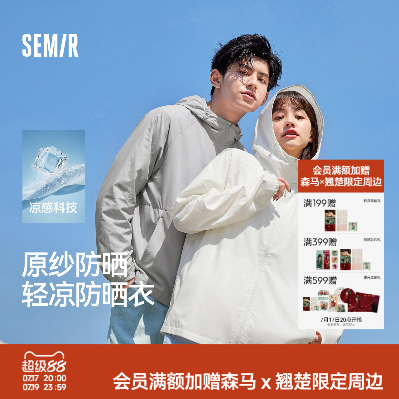 原纱防晒|森马防晒衣男轻薄透气2026纯色情侣青少年凉感户外外套