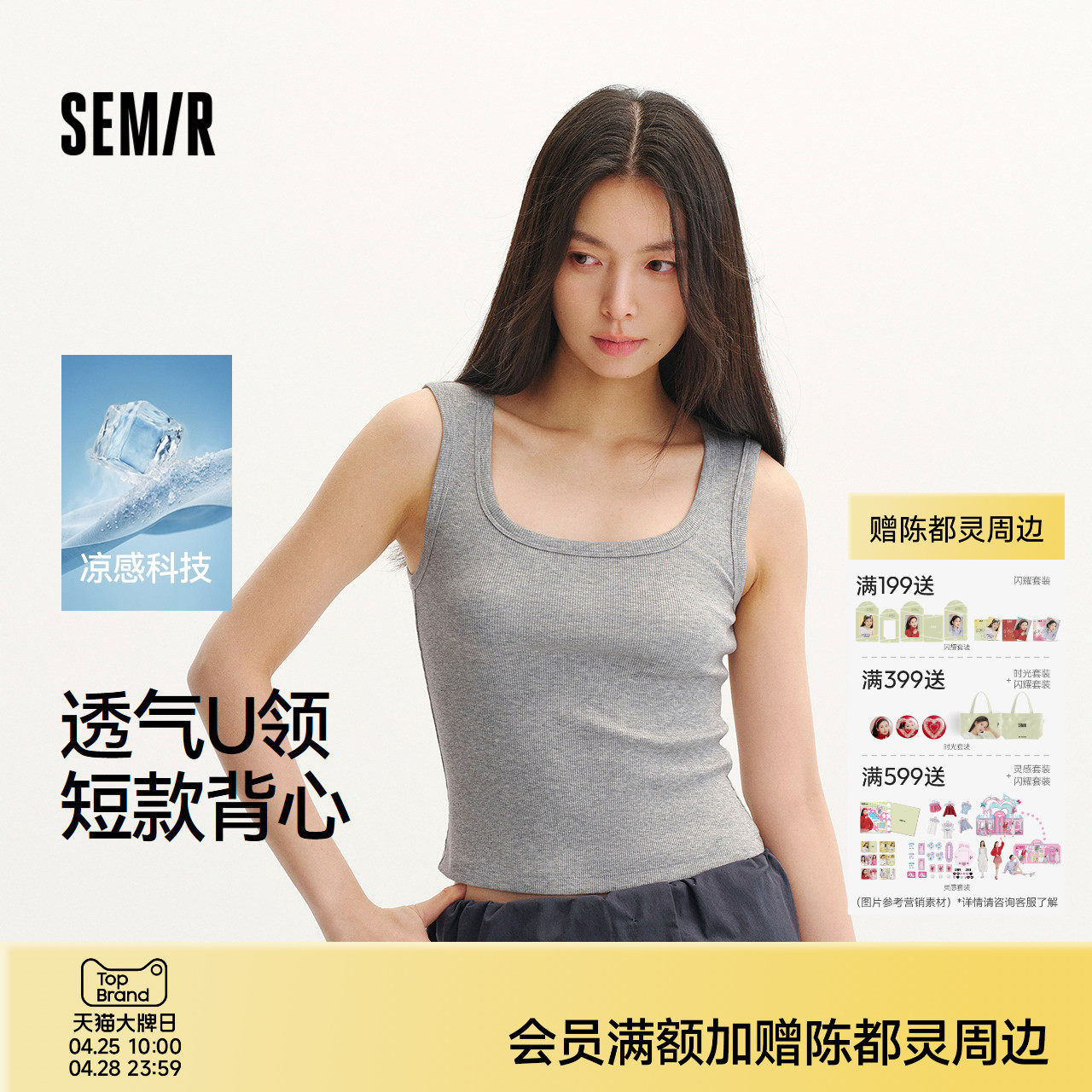 森马背心女夏季短款U领纯色凉感紧身内搭2026新款简约风百搭上衣