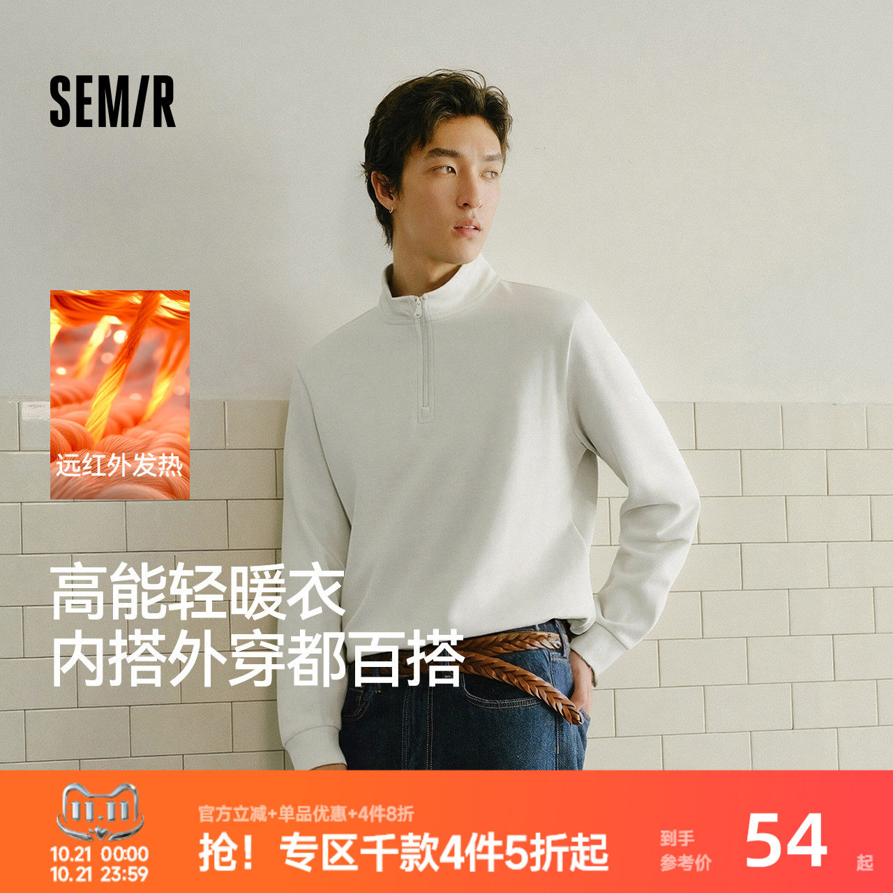 森马纯色高领发热打底长袖T恤男