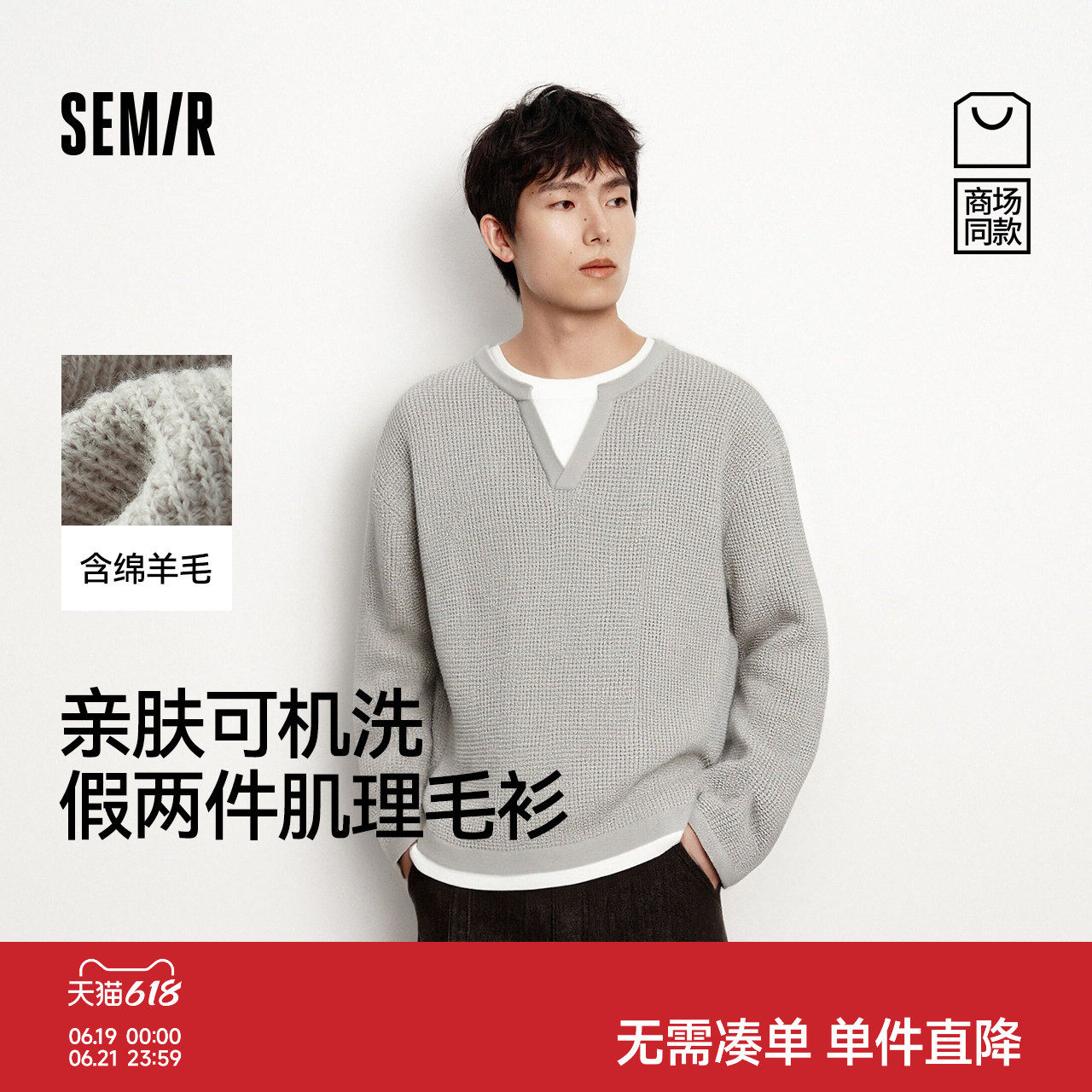 森马针织衫内搭假两件V领毛衫男