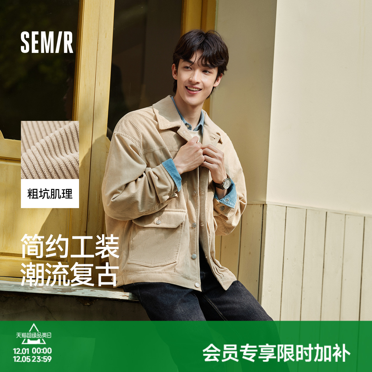 森马夹克男2024秋季新款肌理感复古灯芯绒外套时尚百搭工装上衣潮