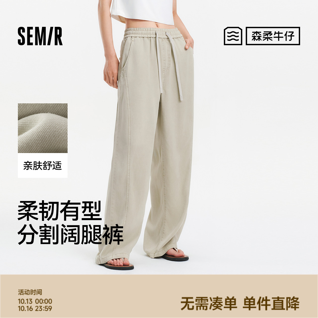 森马简约显腿长分割阔腿牛仔裤女