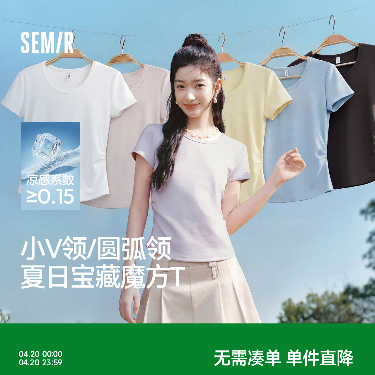 陈都灵|凉感T森马短袖T恤女夏圆领收腰修身2026新款内搭上衣白色